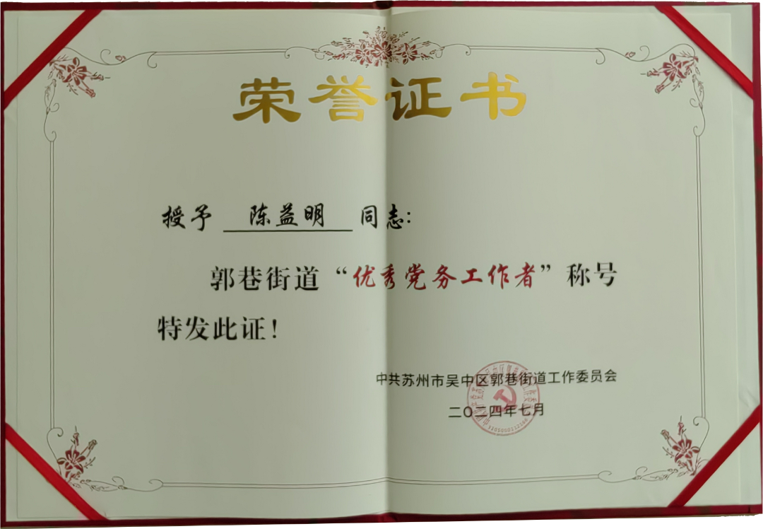 优秀党务工作者.png