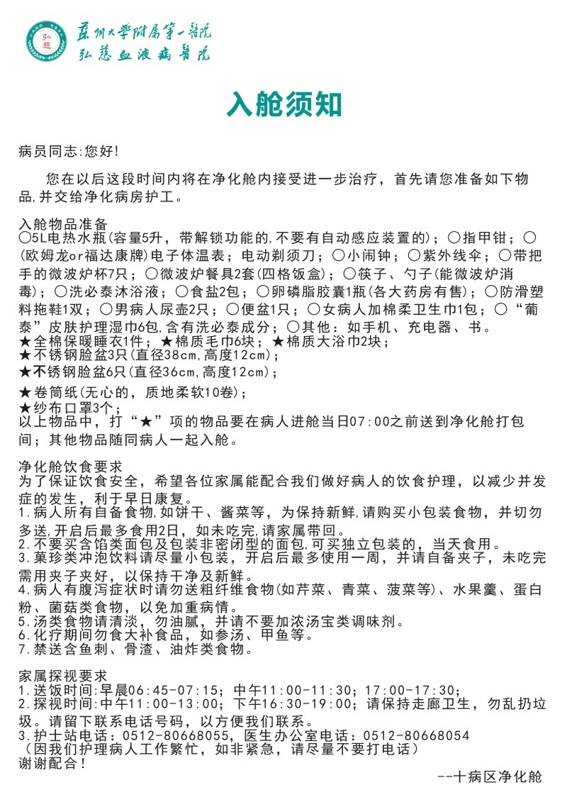 入舱须知.jpg